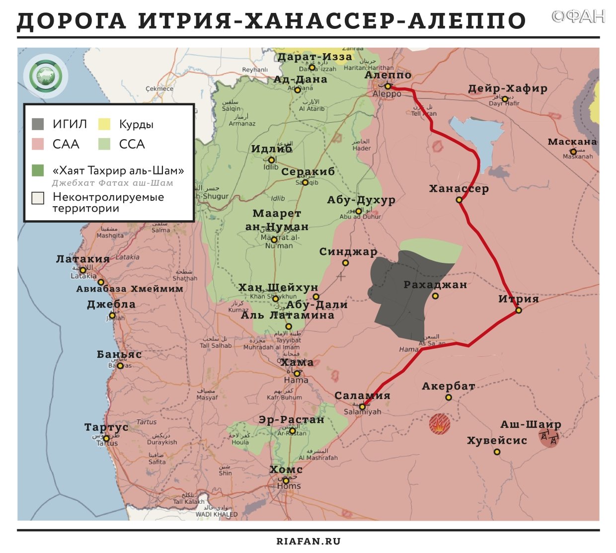Сирия новости 29 января 12.30: «Джейш Аль-Ислам» бойкотировала конгресс в Сочи, потери курдов в Алеппо Карта военных действий — Хама