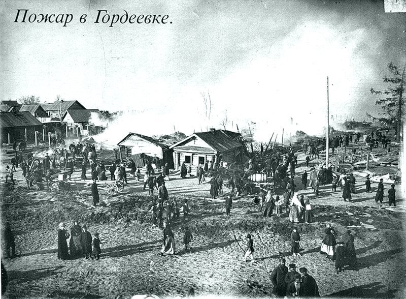 Пожар в Гордеевке Пожар в Гордеевке история, россия, старые фотографии