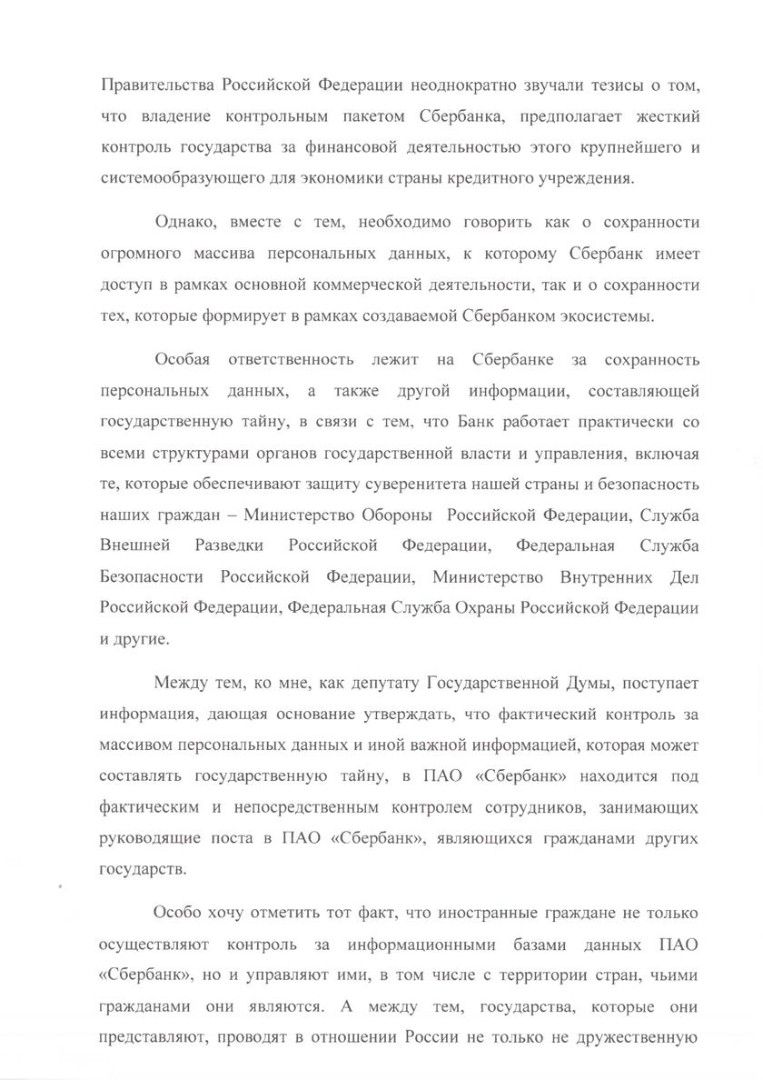 Сбербанк становится «токсичным»