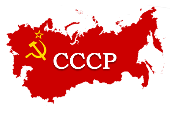 Если бы СССР не развалился, мы бы жили лучше или хуже? Если бы СССР не развалился, мы бы жили лучше или хуже?