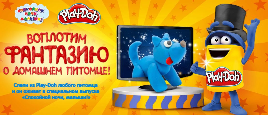 Play-Doh питомцы