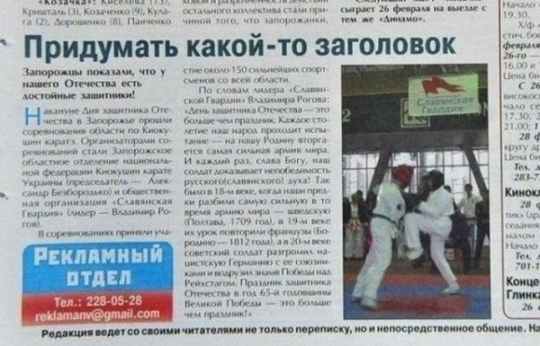 маразм, юмор, заголовок, СМИ