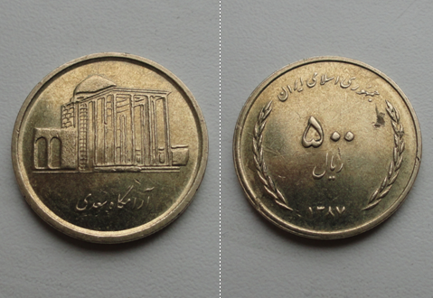 1387 г.-2008 г. 500 Риалов