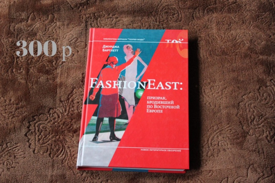 книги о моде книги о моде
