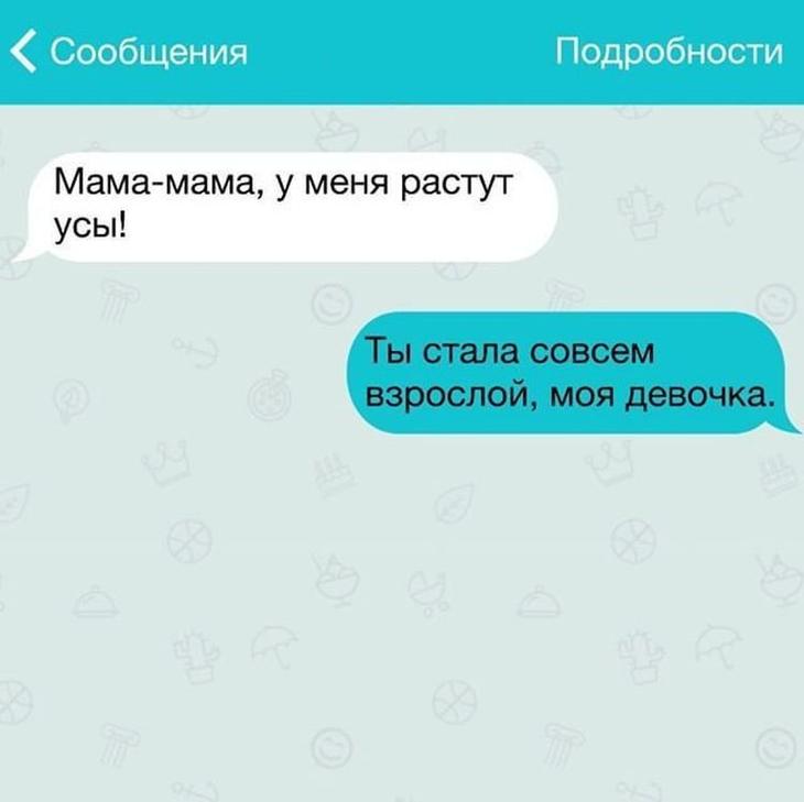 Короткие переписки, которые заставят вас улыбнуться Короткие переписки, которые заставят вас улыбнуться