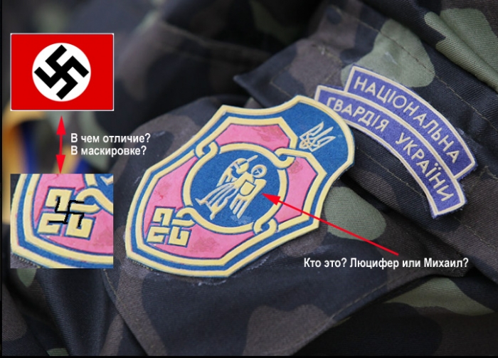НГУ шеврон, национальная гвардия украины Украина. Призывы к войне под флагами Животного Начала!