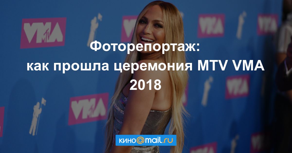 Дженнифер Лопез, Мадонна и другие звезды на премии MTV
