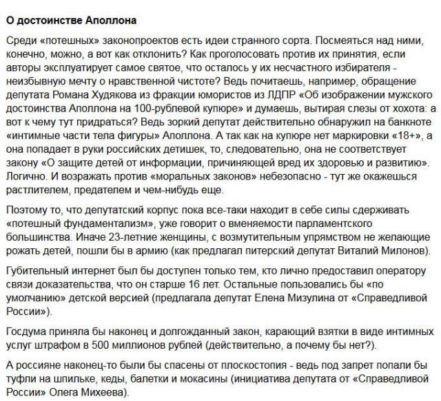 Самые смешные инициативы депутатов (7 фото) Самые смешные инициативы депутатов (7 фото)