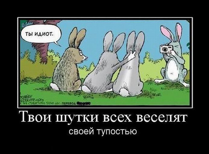 Демотиваторы отличной подборочкой для зарядки позитивом на весь день! Демотиваторы отличной подборочкой для зарядки позитивом на весь день!