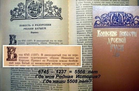 Кто стёр 5500 лет истории Руси?