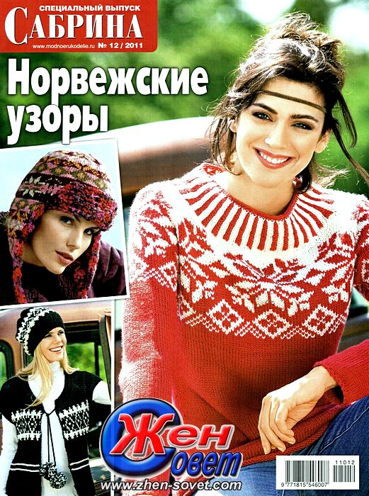 Норвежские журналы для вязания Норвежские журналы для вязания