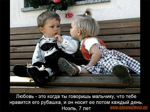 Что такое ЛЮБОВЬ( устами младенца..)