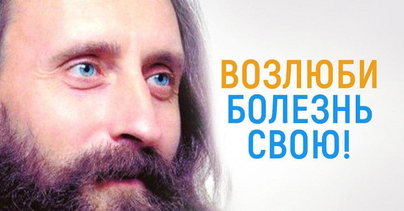 ВАЛЕРИЙ СИНЕЛЬНИКОВ: «ЛЕКАРСТВО ОТ ЛЮБОЙ БОЛЕЗНИ ИЗВЕСТНО ДАВНО!»