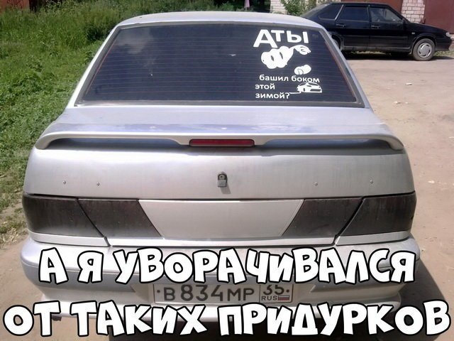Автовсячина Автовсячина Автовсячина, авто, автомобиль, автоприкол, машина, прикол