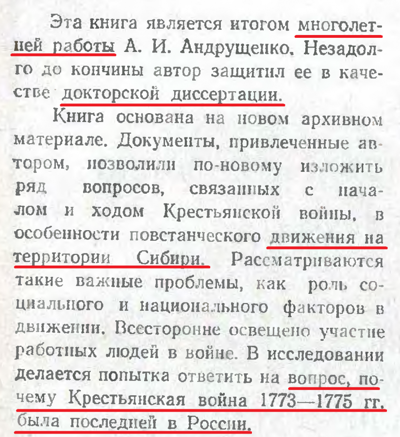 стр 4 Павленко о книге Крестьянская война 1773-1775гг. Где крестьяне?
