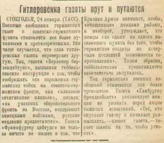 20 апреля 1942 года завершилась Московская битва (по материалам старых газет). Часть 3. 15-31 января 1942 г.