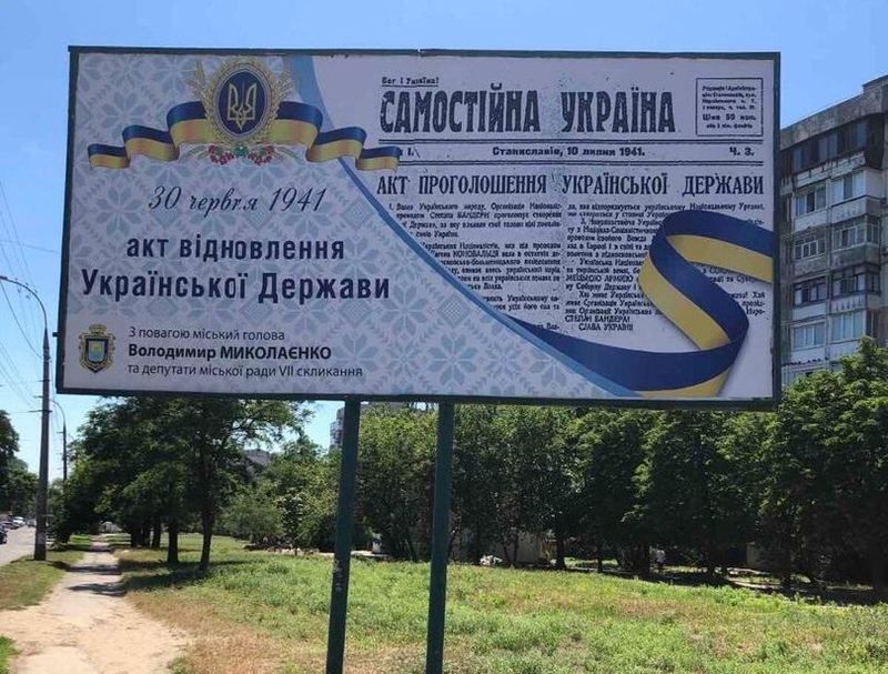 Гитлеризм и Украина – по поводу «Акта восстановления украинской державы»