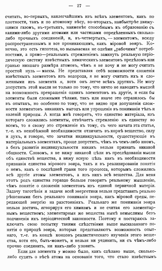 Изначальная таблица Д.И.Менделеева включала эфир. Зачем же его исключили из неё? Изначальная таблица Д.И.Менделеева включала эфир. Зачем же его исключили из неё?