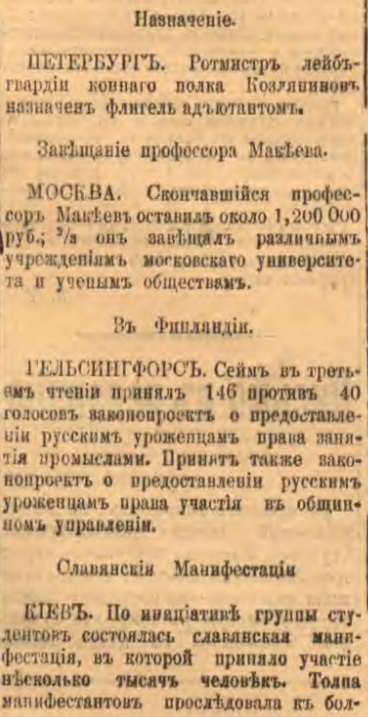 Этот день 100 лет назад. 11 апреля (29 марта) 1913 года