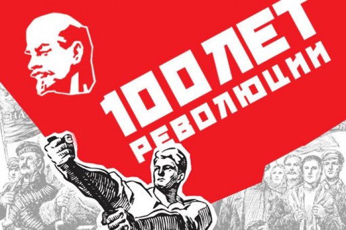 К юбилею революции 1917 года: нехай клевещут?