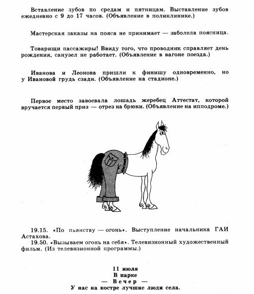 «Нарочно не придумаешь» «Нарочно не придумаешь»