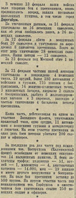 20 апреля 1942 года завершилась Московская битва (по материалам старых газет). Часть 5. 16-28 февраля 1942 г.