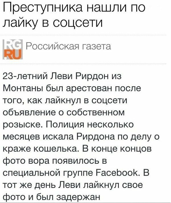 Простофиля года На тот случай, если вы вдруг не знали зачем нужны "лайки"
(19 фото)