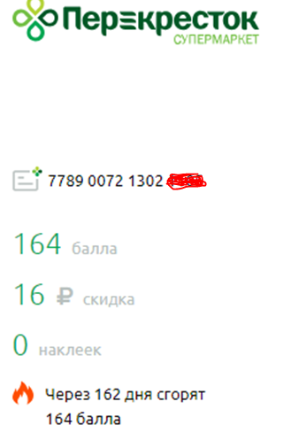 Как воруют баллы в «Перекрестке» Перекресток, Бонусные баллы, Бонусы, Взлом, Длиннопост