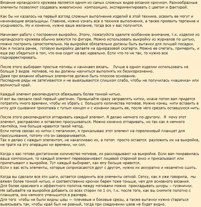 Техника вязания фрагментов ирландского кружева крючком