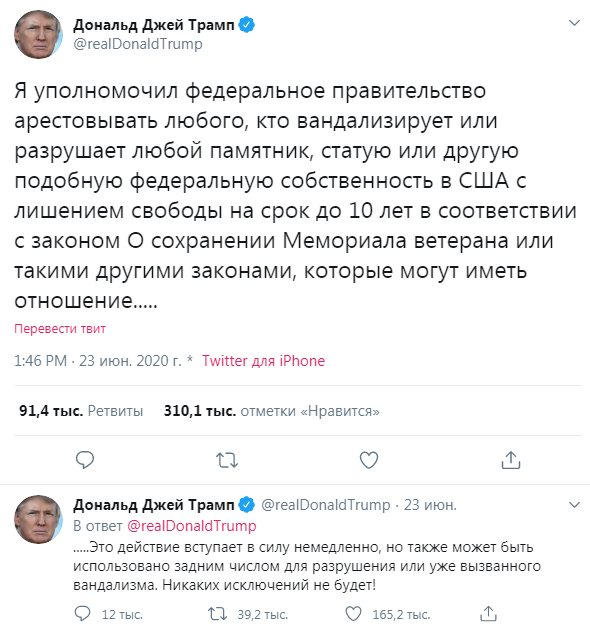 Трамп отреагировал на Рузвельопад