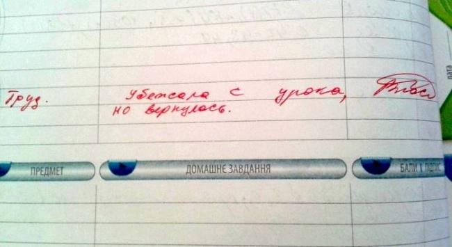 Фото приколы юмор и смешные картинки. 20 записей в дневниках, после которых мы захотели вернуться в школу Фото приколы юмор и смешные картинки. 20 записей в дневниках, после которых мы захотели вернуться в школу