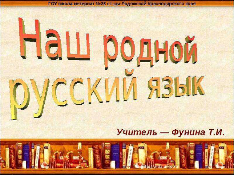 Учителям в Екатеринбурге запретили с 1 декабря называть русский язык родным