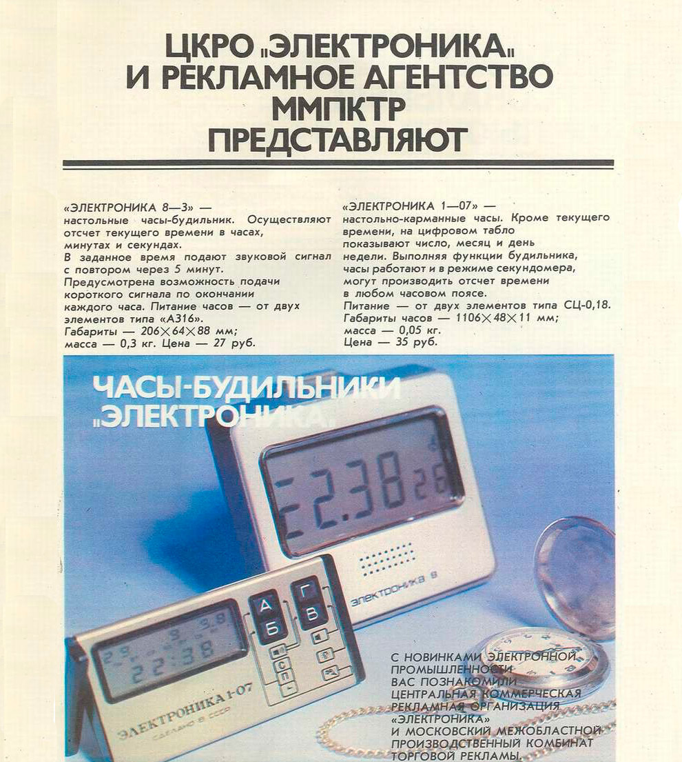 Реклама техники в СССР