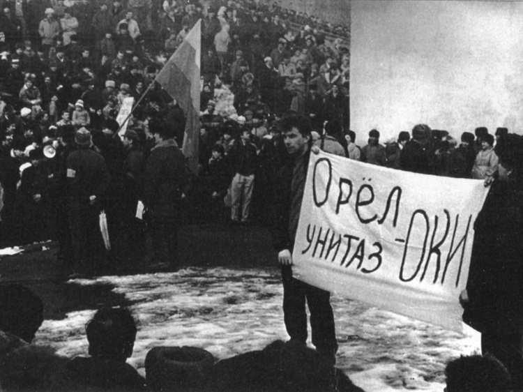 Митинг 25 февраля 1990 в Орле