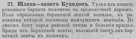 Последний крик моды. Шляпки из Парижа. 1895 г. Часть 1-3