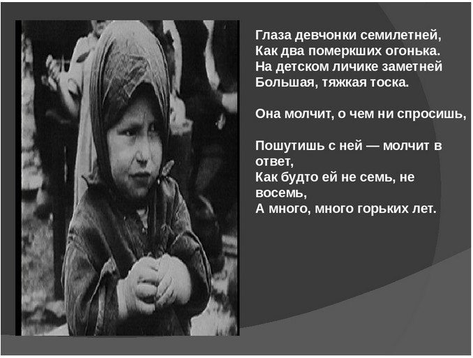 Дети о Сталинградской битве. Украденное солнце...