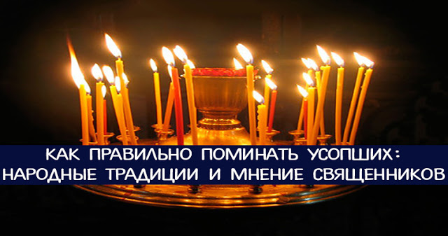 Поминки как правильно все сделать Поминки как правильно все сделать