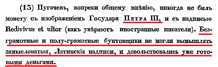 Примечание стр 51 к главе 5 монеты Пугачёва с Петром Крестьянская война 1773-1775гг. Где крестьяне?