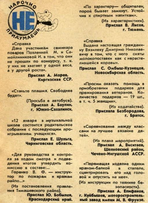 «Нарочно не придумаешь» «Нарочно не придумаешь»