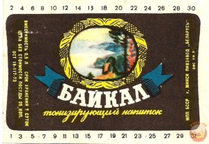Любимый напиток детства "Байкал"...