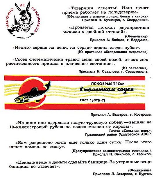 «Нарочно не придумаешь» «Нарочно не придумаешь»