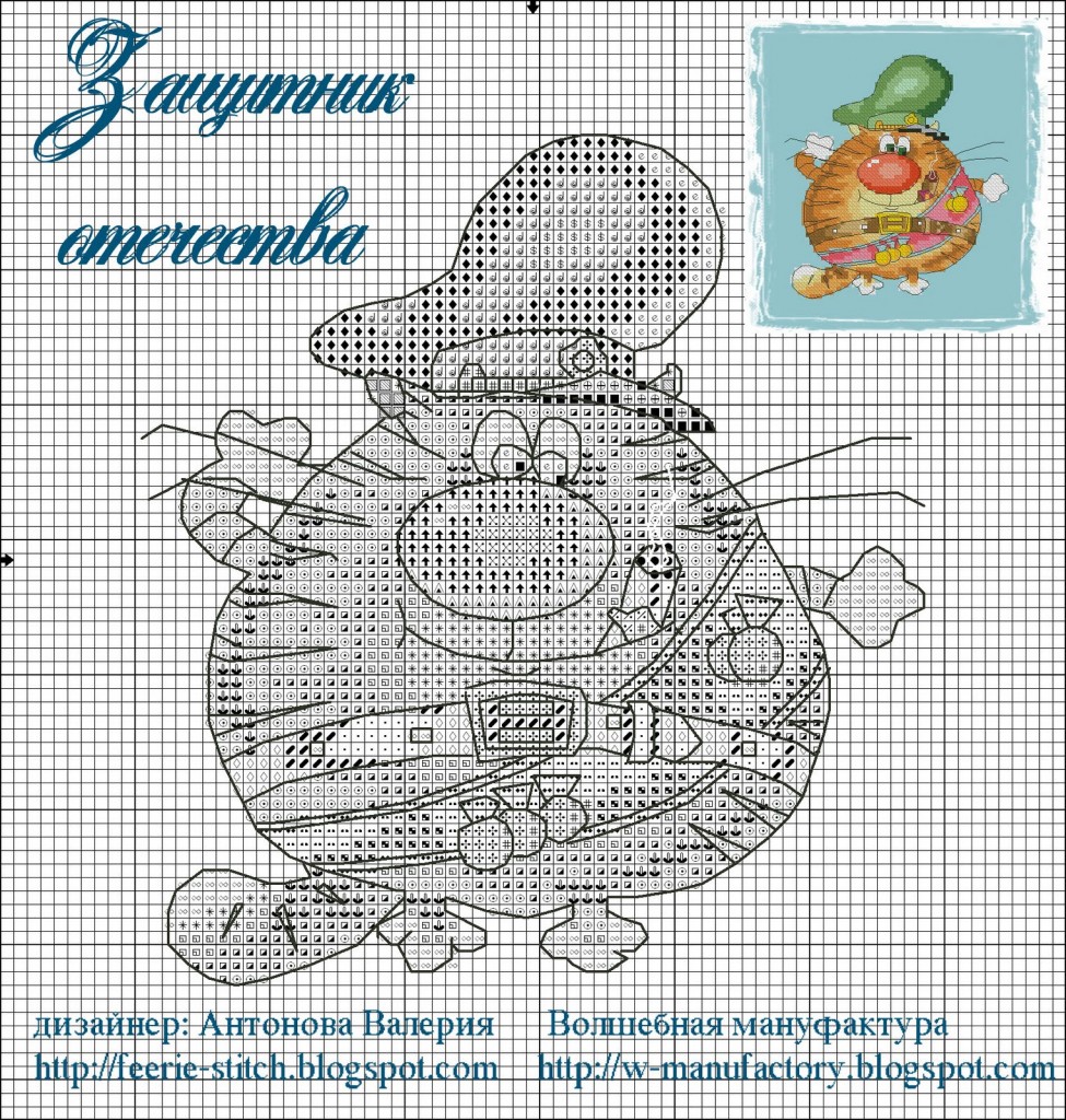 Схема вышивки крестиком мужу Схема вышивки крестиком мужу
