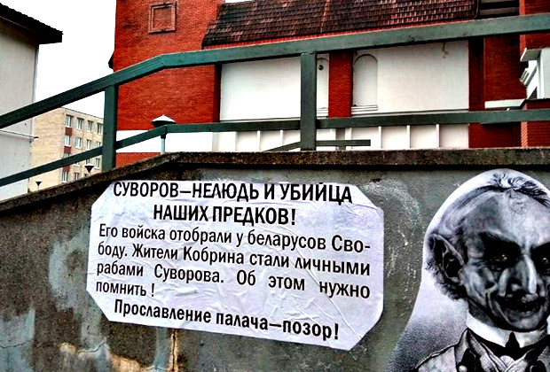 Белорусы назвали Суворова палачом и вампиром
