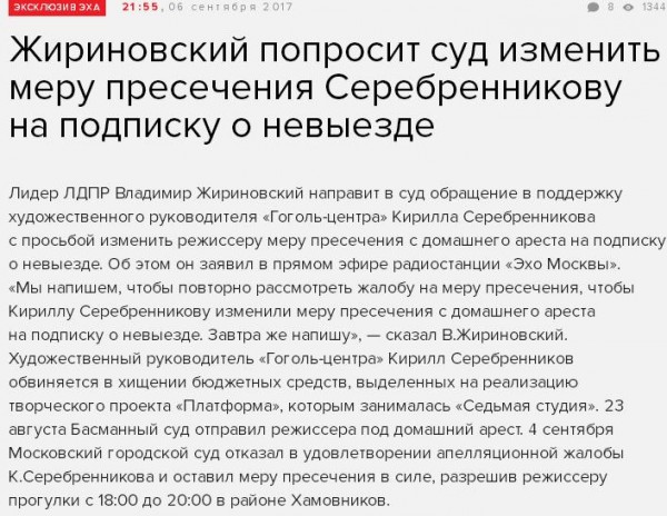Жириновский поддержал Серебренникова и грязно оскорбил Поклонскую Жириновский поддержал Серебренникова и грязно оскорбил Поклонскую