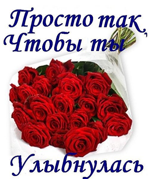 Открытки для просто так Открытки для просто так