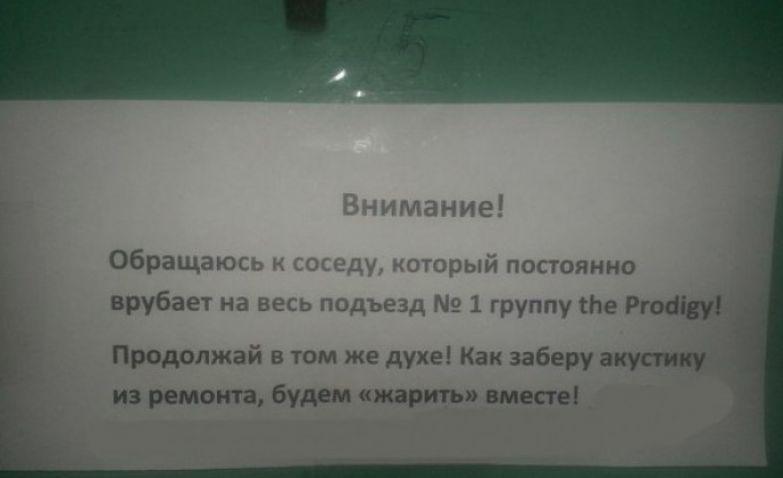 11 записок, которые могли написать только соседи с тонким чувством юмора 11 записок, которые могли написать только соседи с тонким чувством юмора