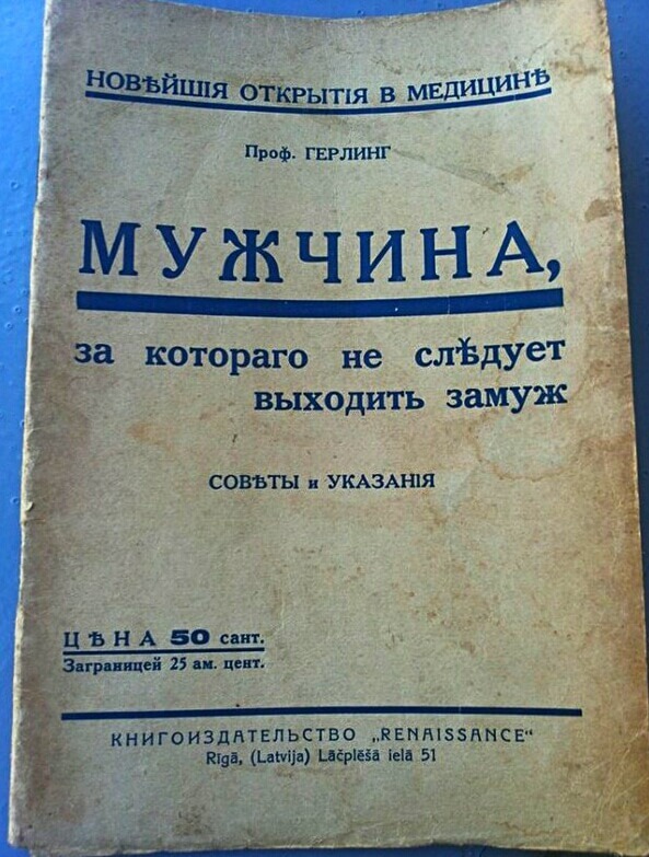 Мужчина, за которого не следует выходить замуж Мужчина, за которого не следует выходить замуж