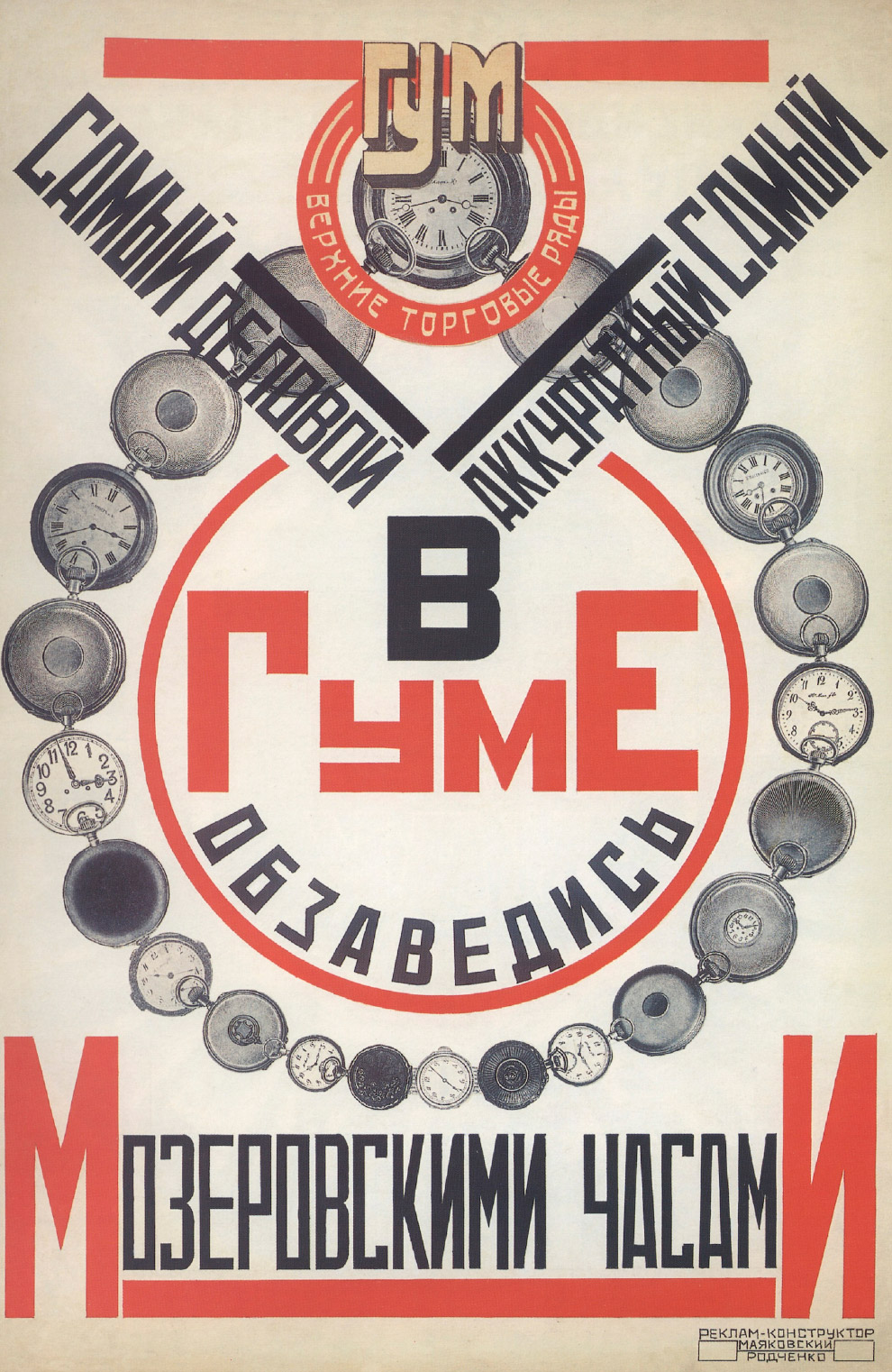 Реклама техники в СССР