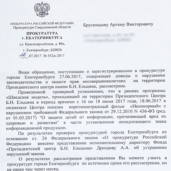 О РАЗВРАЩЕНИИ МАЛОЛЕТНИХ ДЕТЕЙ В ЕЛЬЦИН-ЦЕНТРЕ.