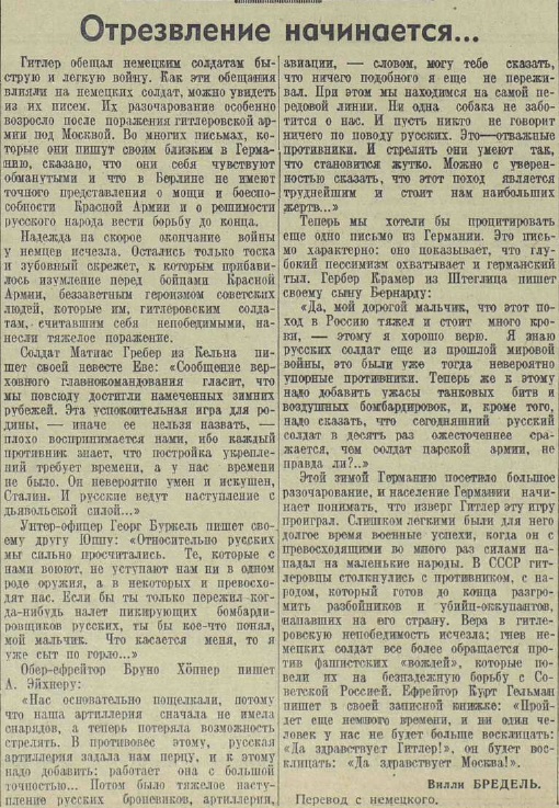 20 апреля 1942 года завершилась Московская битва (по материалам старых газет). Часть 5. 16-28 февраля 1942 г.